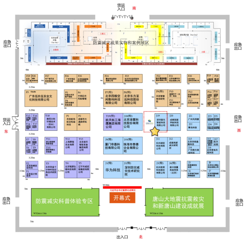 SmartSolo地质灾害实时监测系统领衔震动技术亮相新唐山建设45周年成就展展位图.png