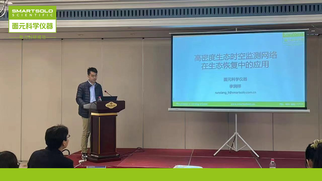 面元科学仪器的高密度生态时空监测网络，助力科研成功-第一届生态系统固碳与碳中和论坛